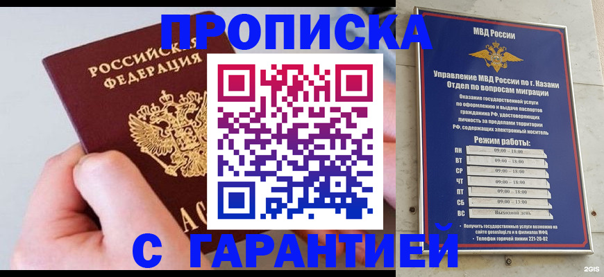 прописка 2025 в Туапсе