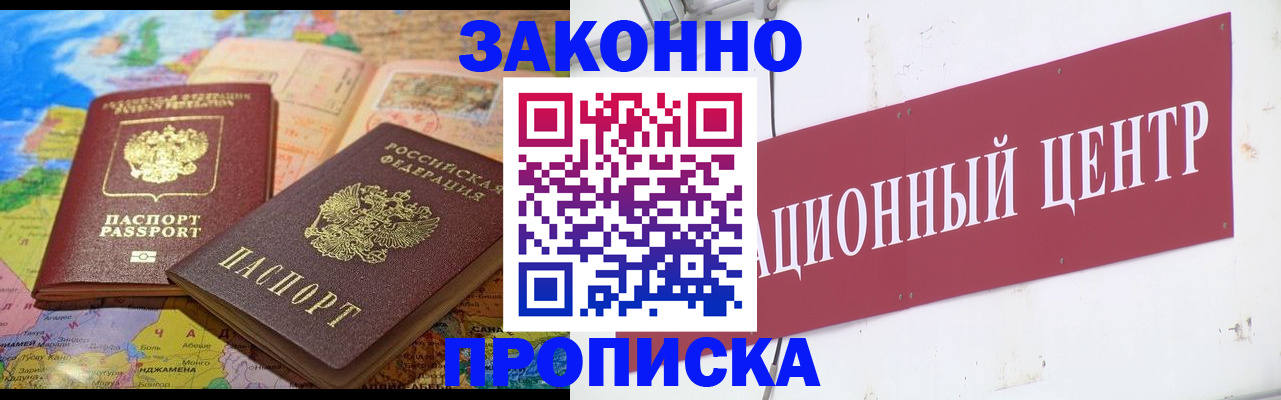 прописка для работы в Туапсе